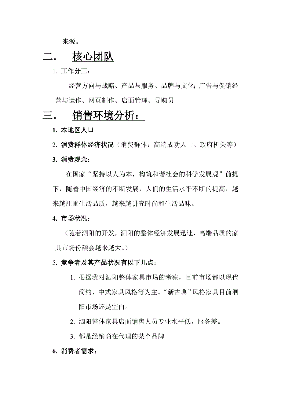 {营销计划}家具专卖店销售计划_第2页