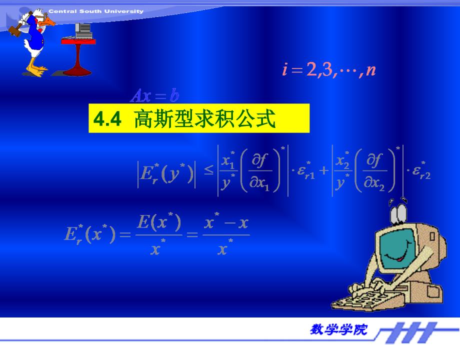 数值分析44高斯型求积公式_第1页