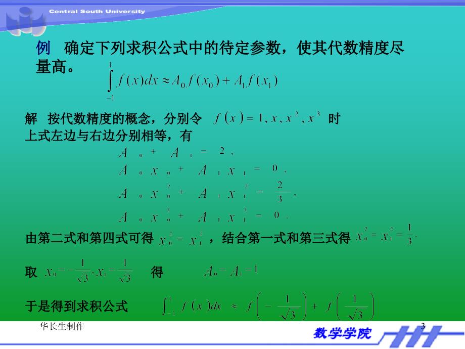 数值分析44高斯型求积公式_第3页