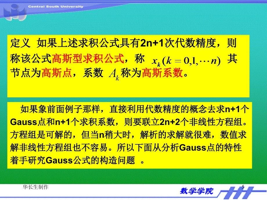 数值分析44高斯型求积公式_第5页