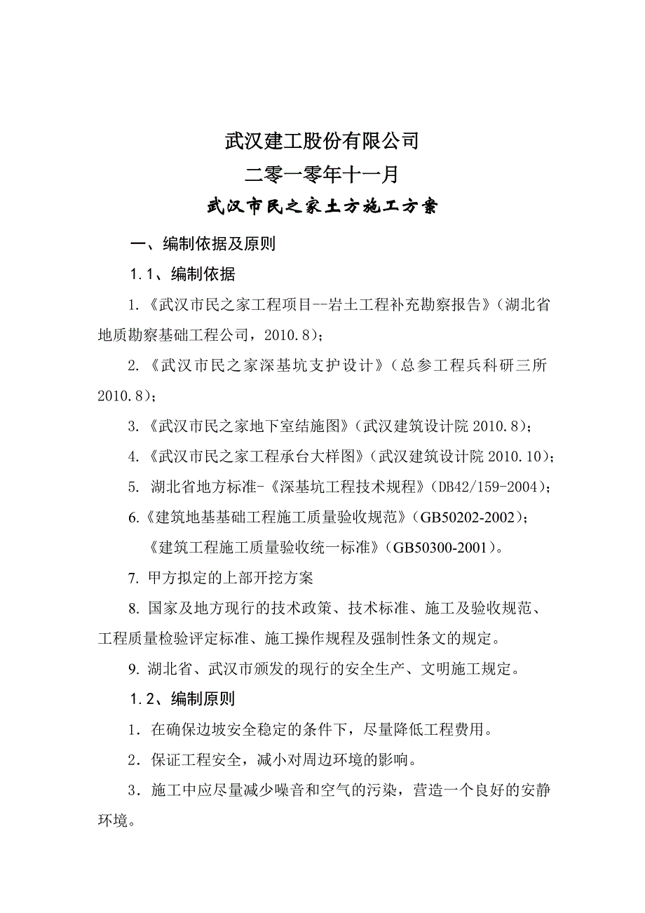 市民之家土方施工[15页]_第2页