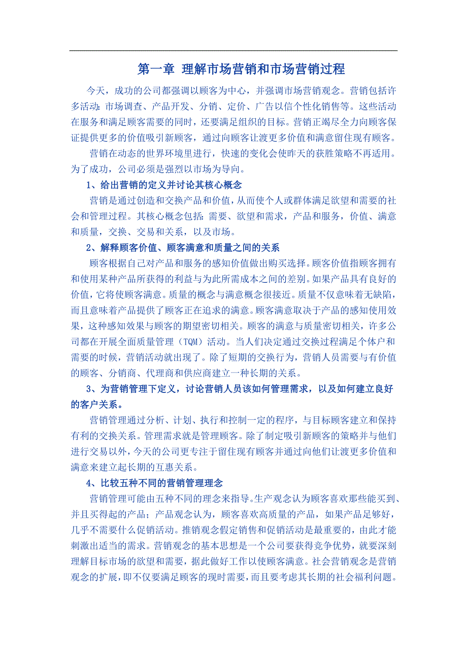 {销售管理}市场营销的管理过程_第1页