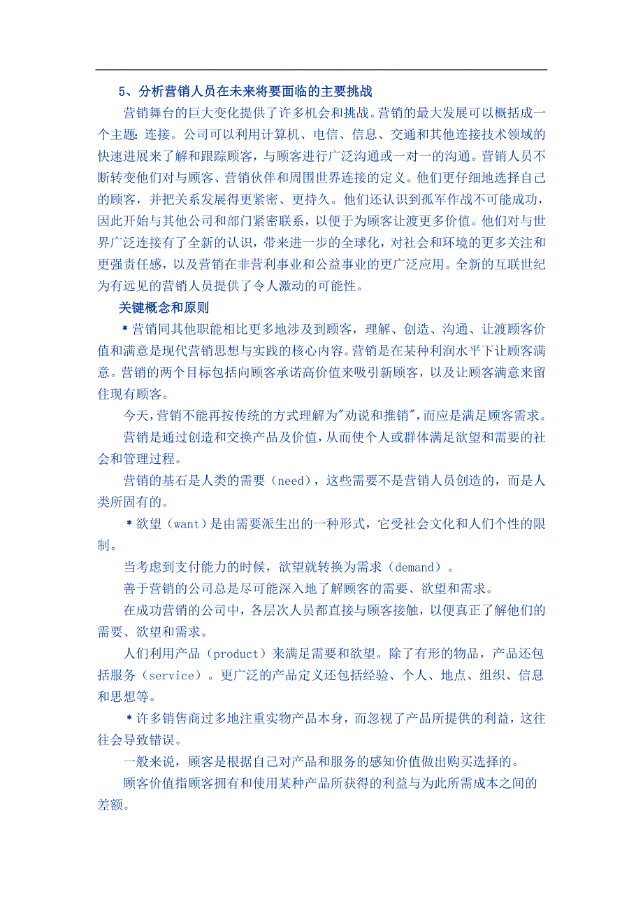 {销售管理}市场营销的管理过程_第2页