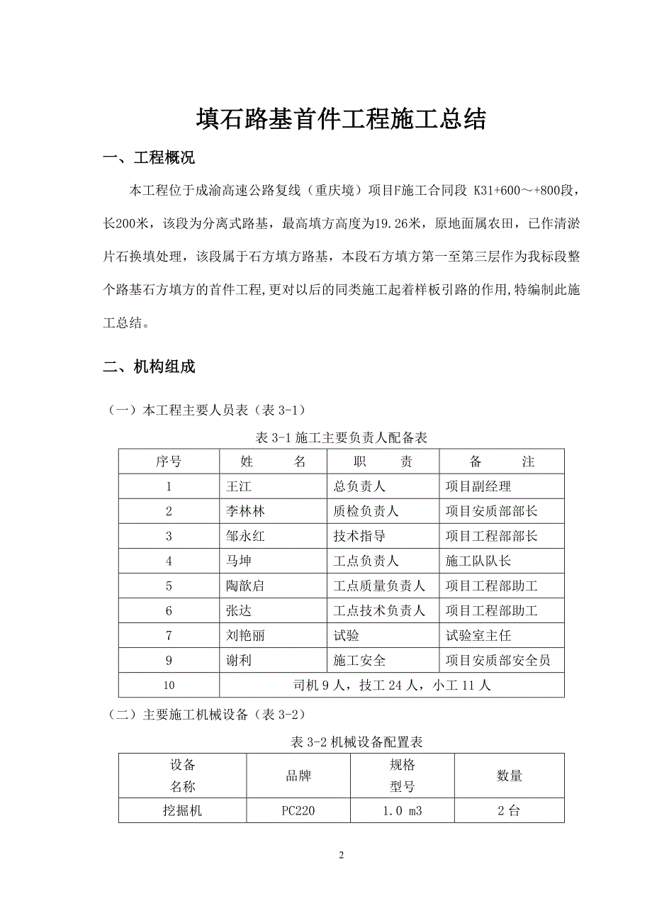 填石路基首件工程施工总结[共14页]_第2页