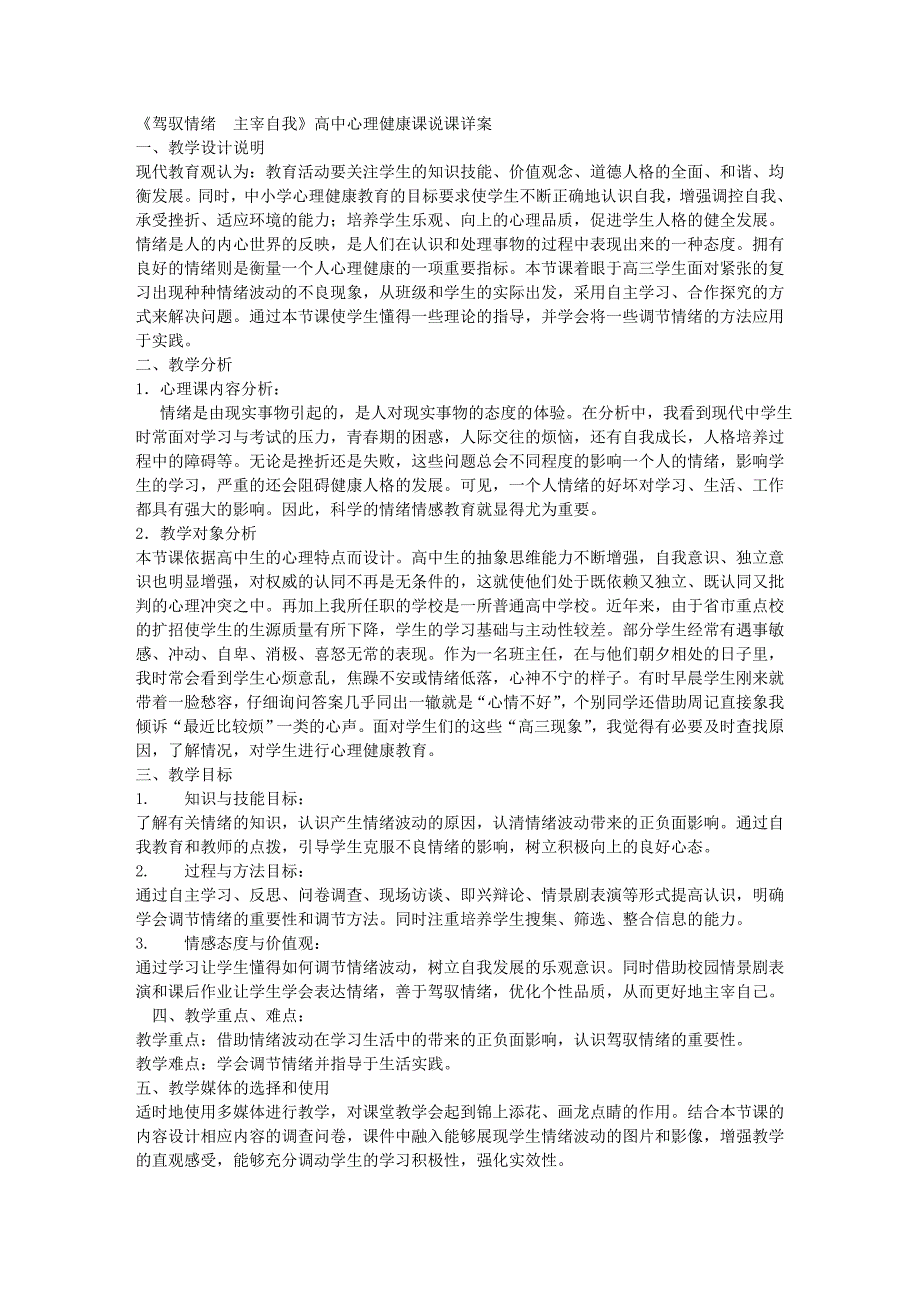 情绪压力与情商驾驭情绪主宰自我精品_第1页