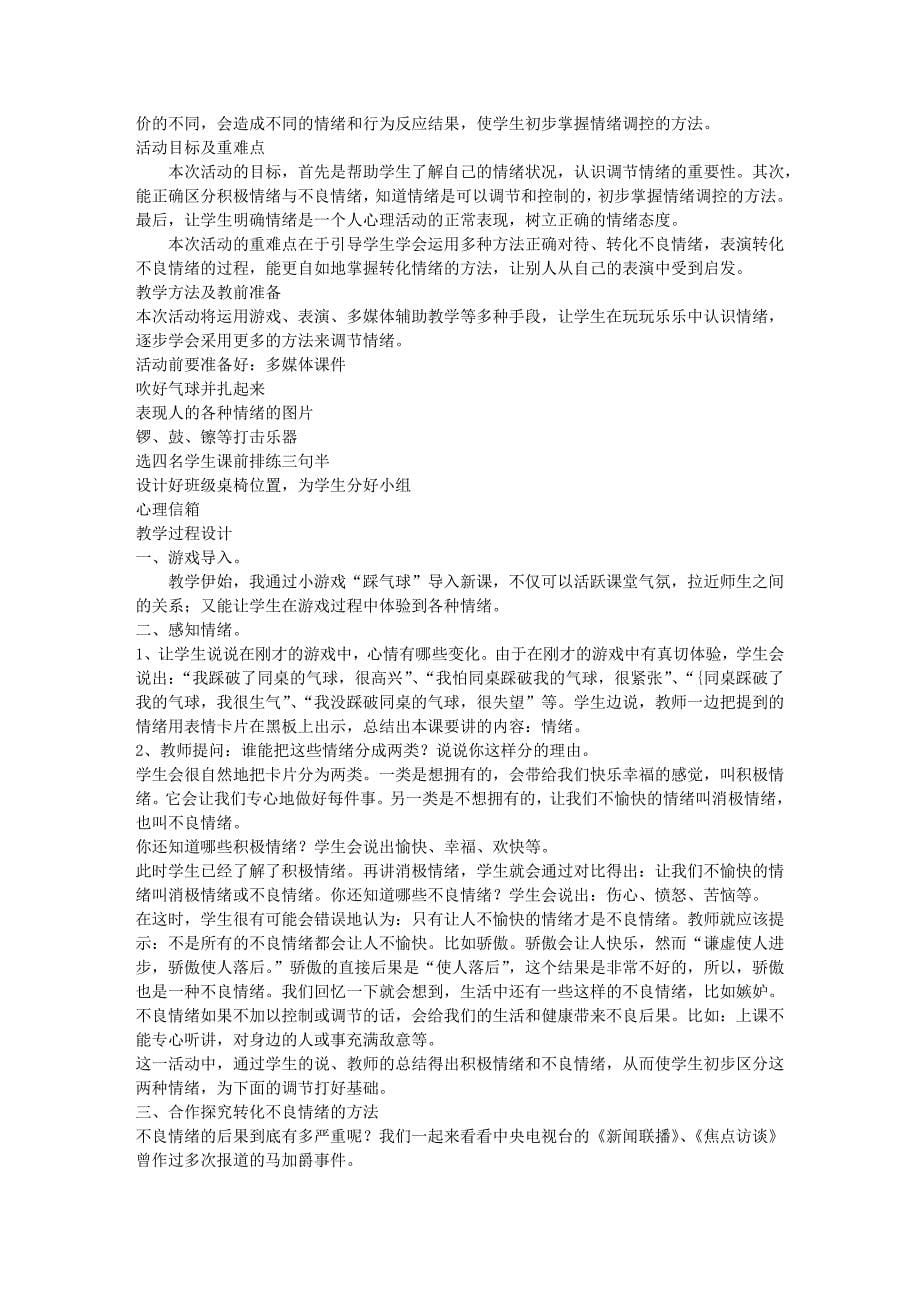 情绪压力与情商驾驭情绪主宰自我精品_第5页