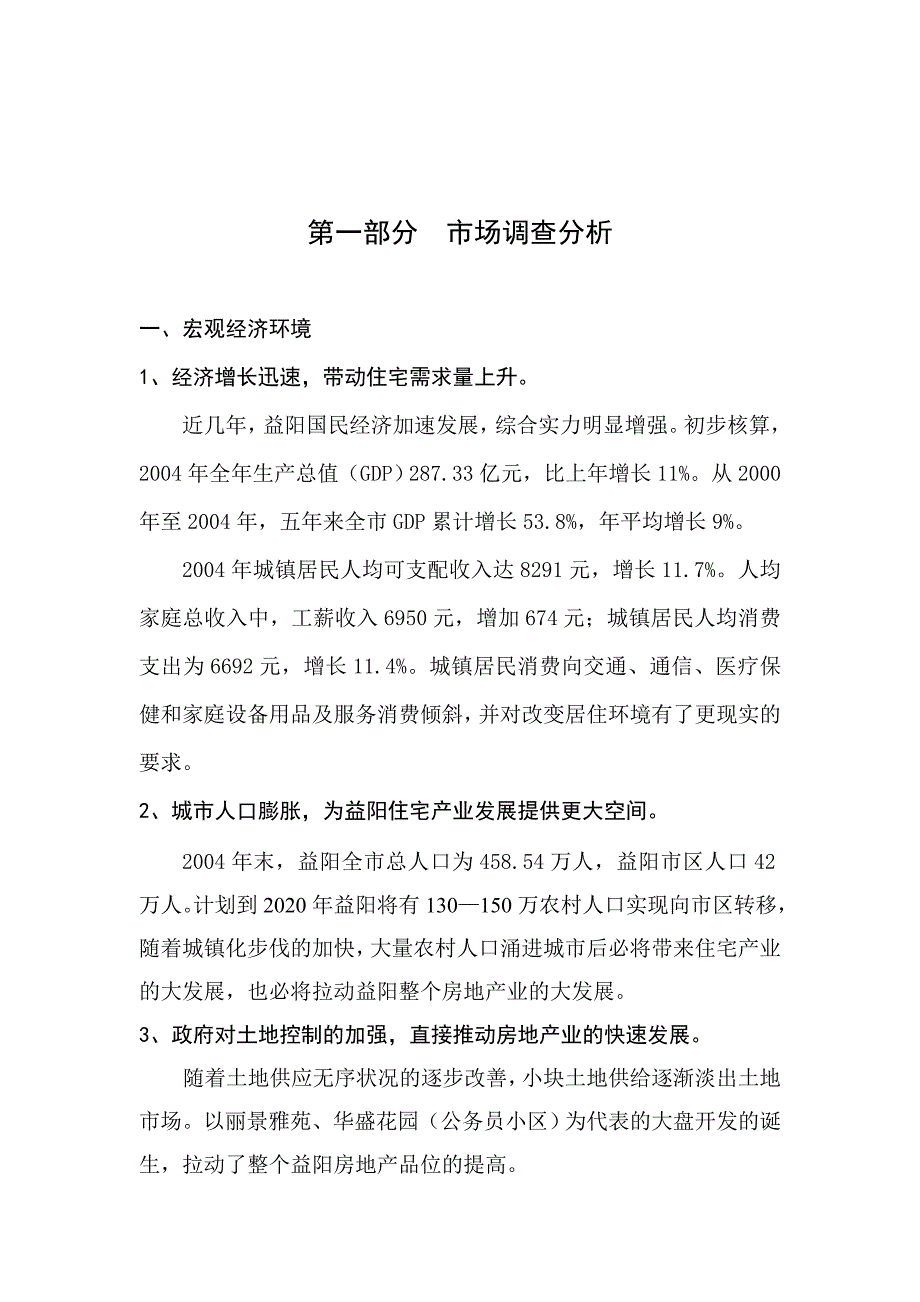 {营销方案}益阳时代广场项目全程营销推广方案_第2页