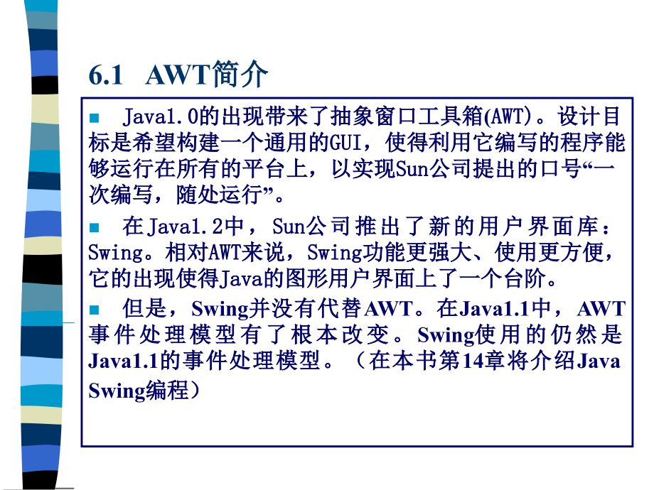 第6章Java图形界面知识讲解_第4页
