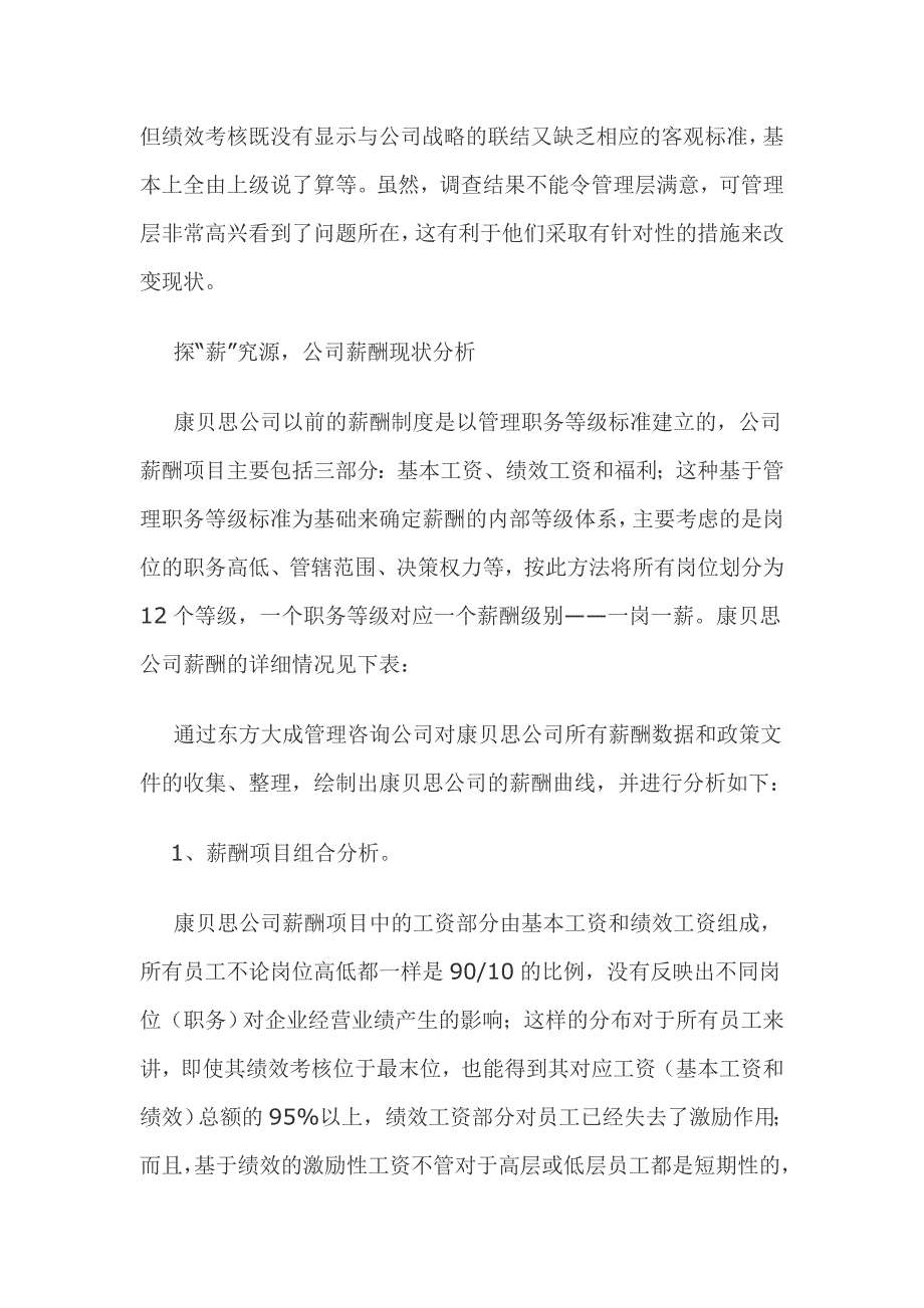 {人力资源薪酬管理}薪酬体系设计实例分析_第3页