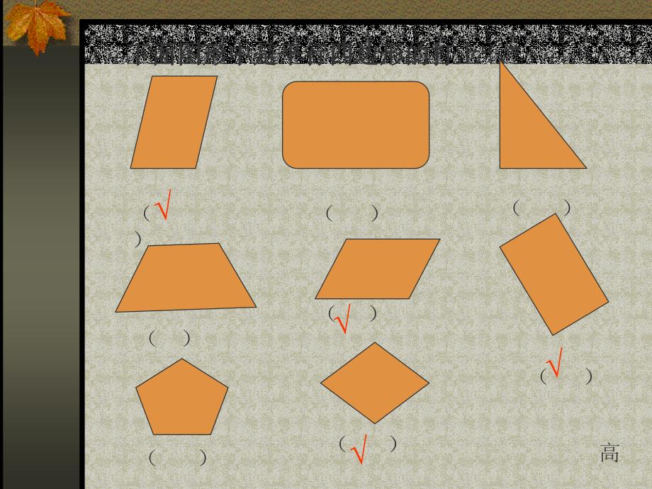 复习对边分别平行的四边形叫做平行四边形两组对培训课件_第4页