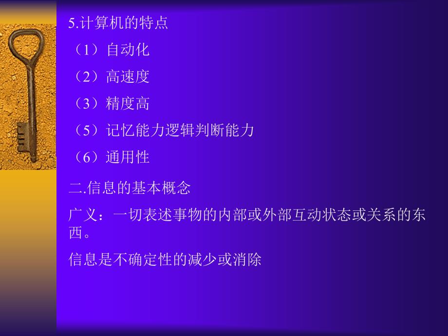 第一章计算机的基本概念教学讲义_第4页