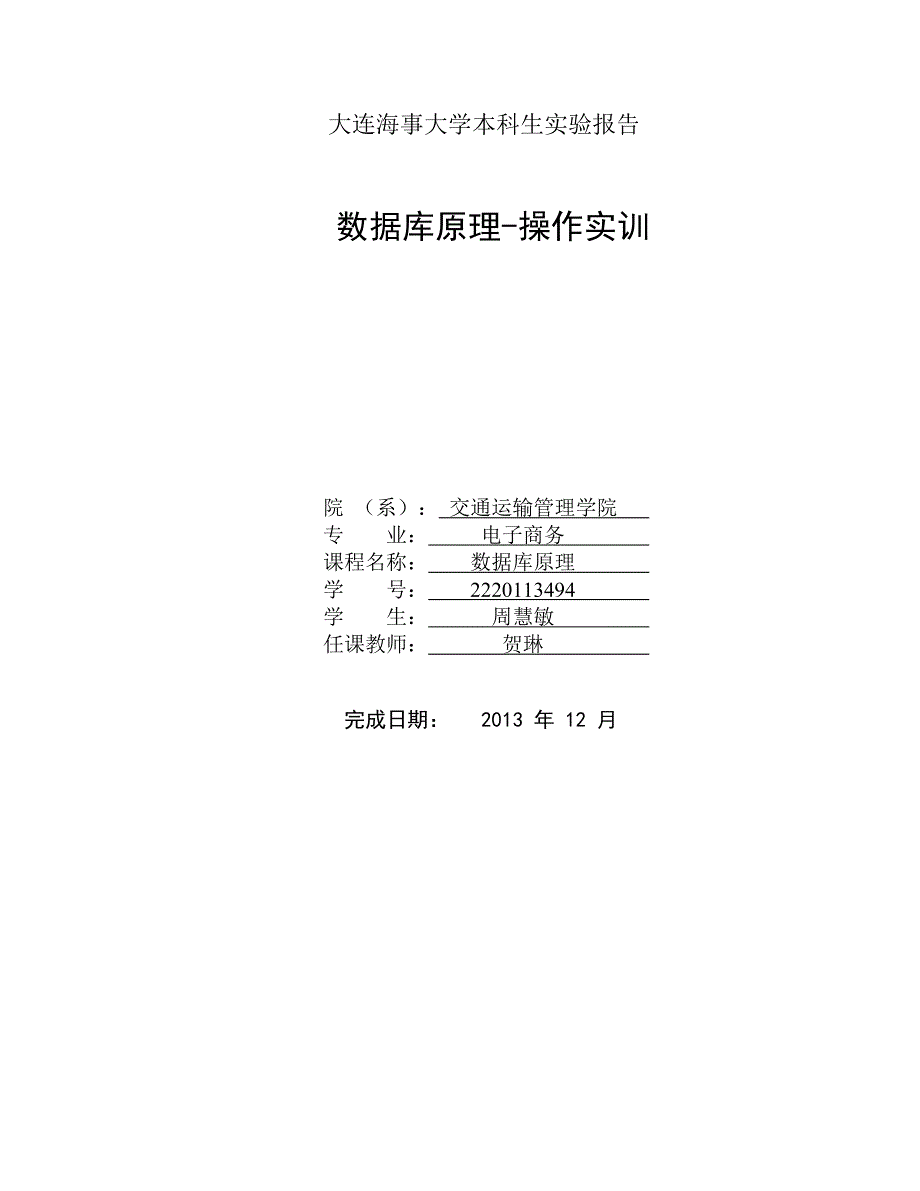 {销售管理}数据库销售管理系统实验报告完整版附代码_第1页