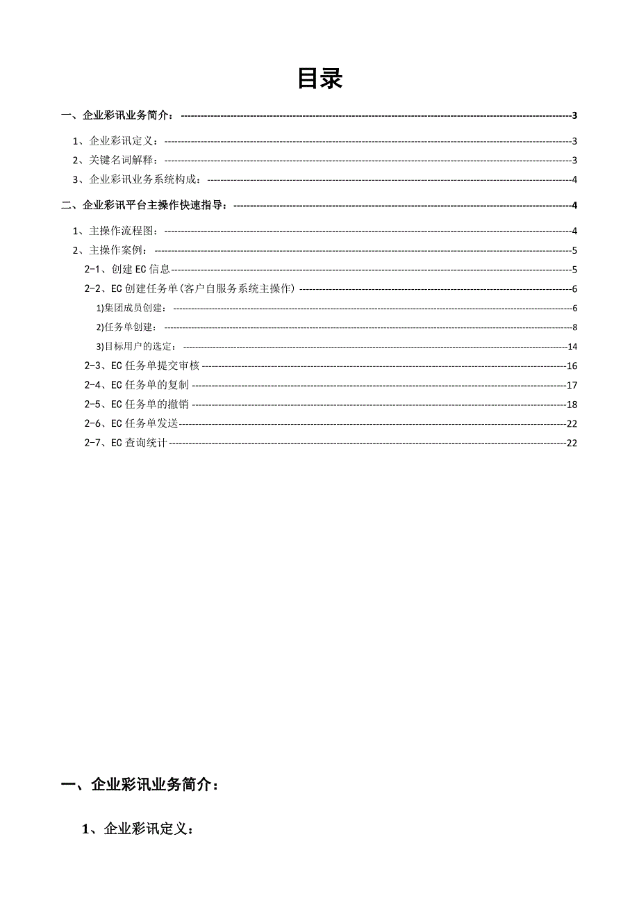 {售后服务}彩讯客户自服务系统操作指导手册_第2页