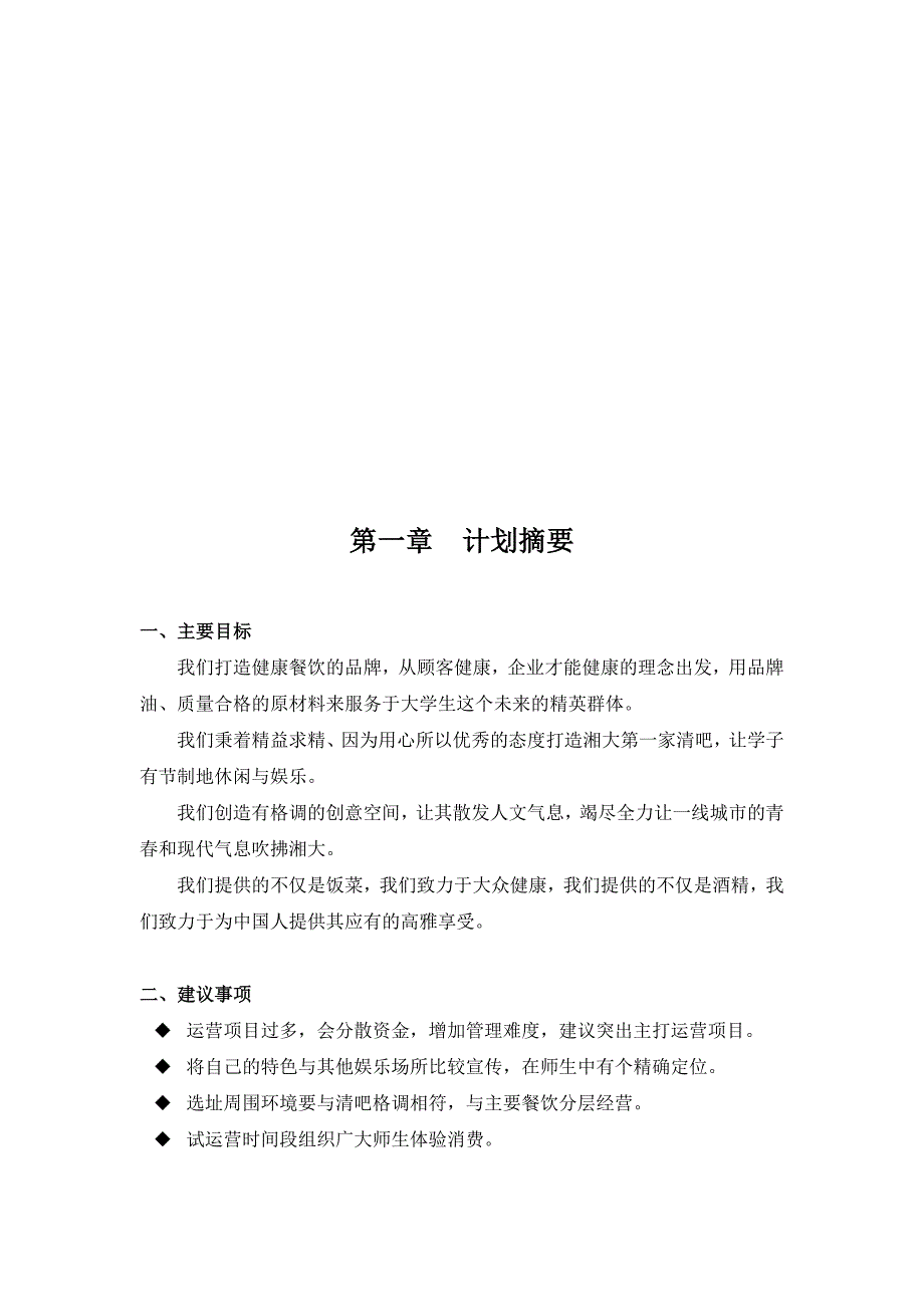 {营销策划}校园清吧营销策划书范本_第1页