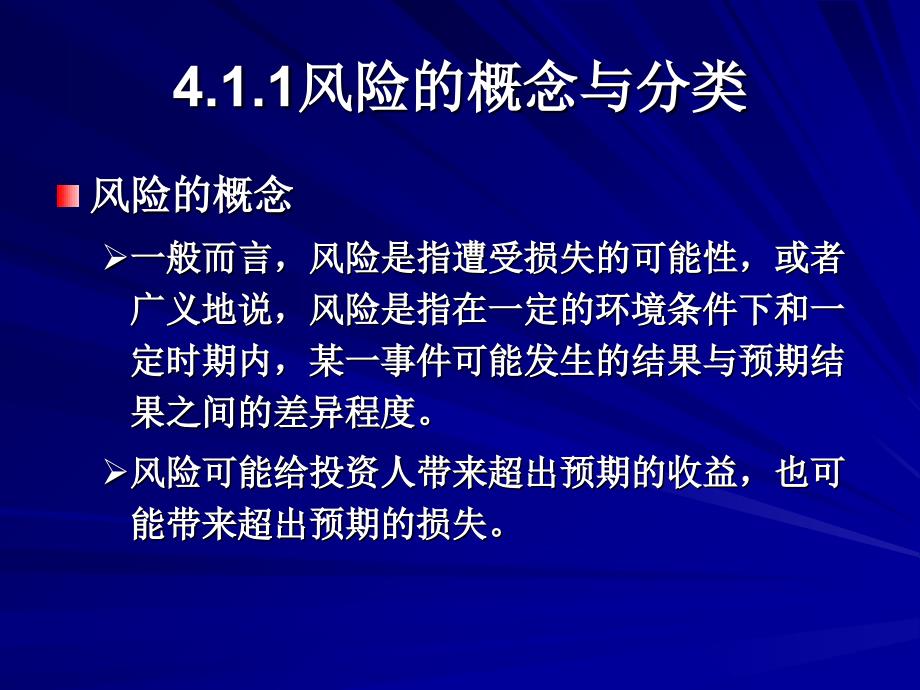 风险与收益分析教案资料_第3页