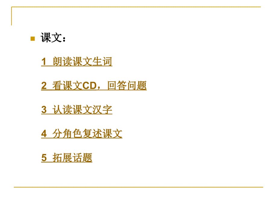 第八课你们家有几口人说课讲解_第2页