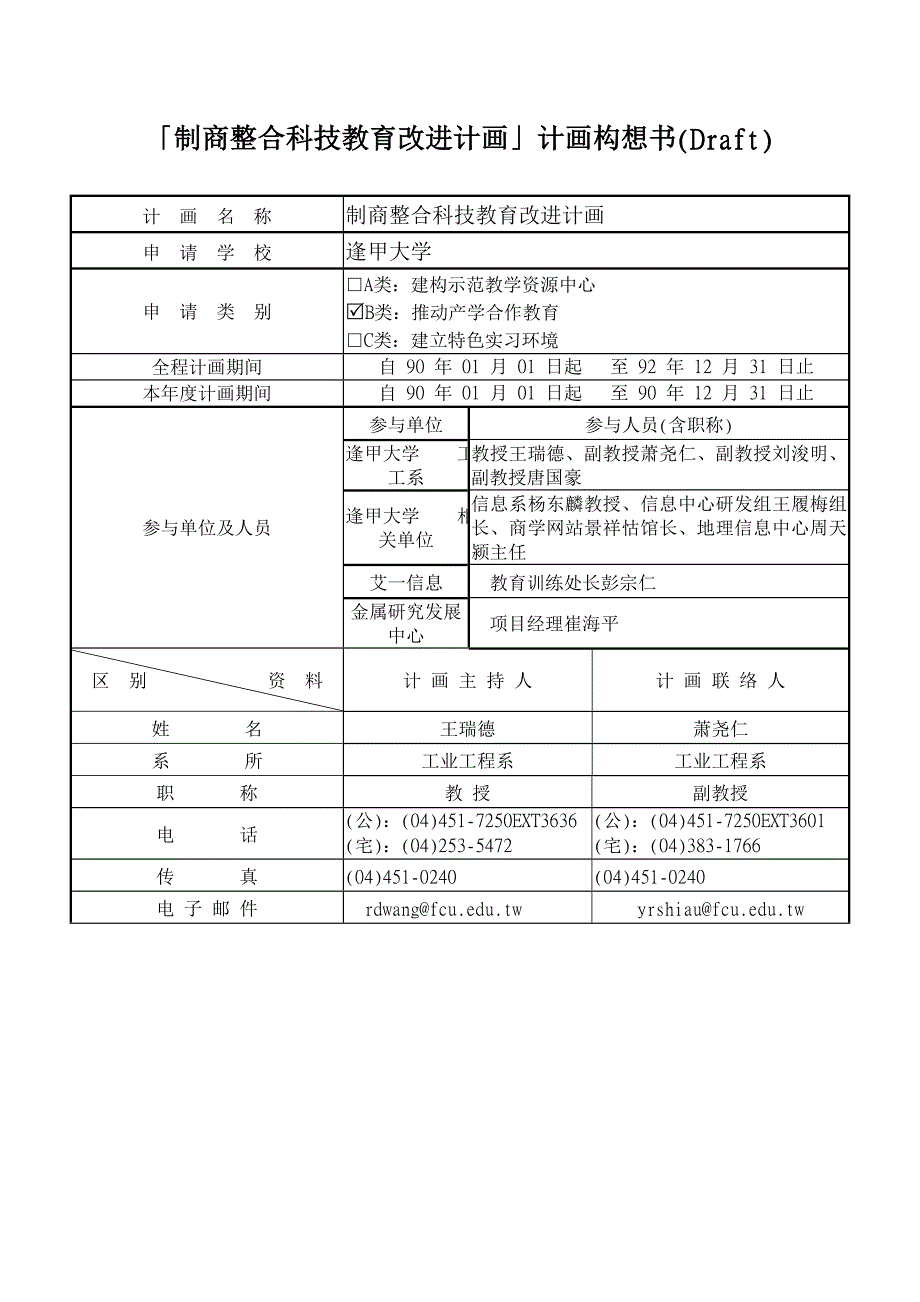 {营销策略培训}制商整合科技教育改进方案_第1页