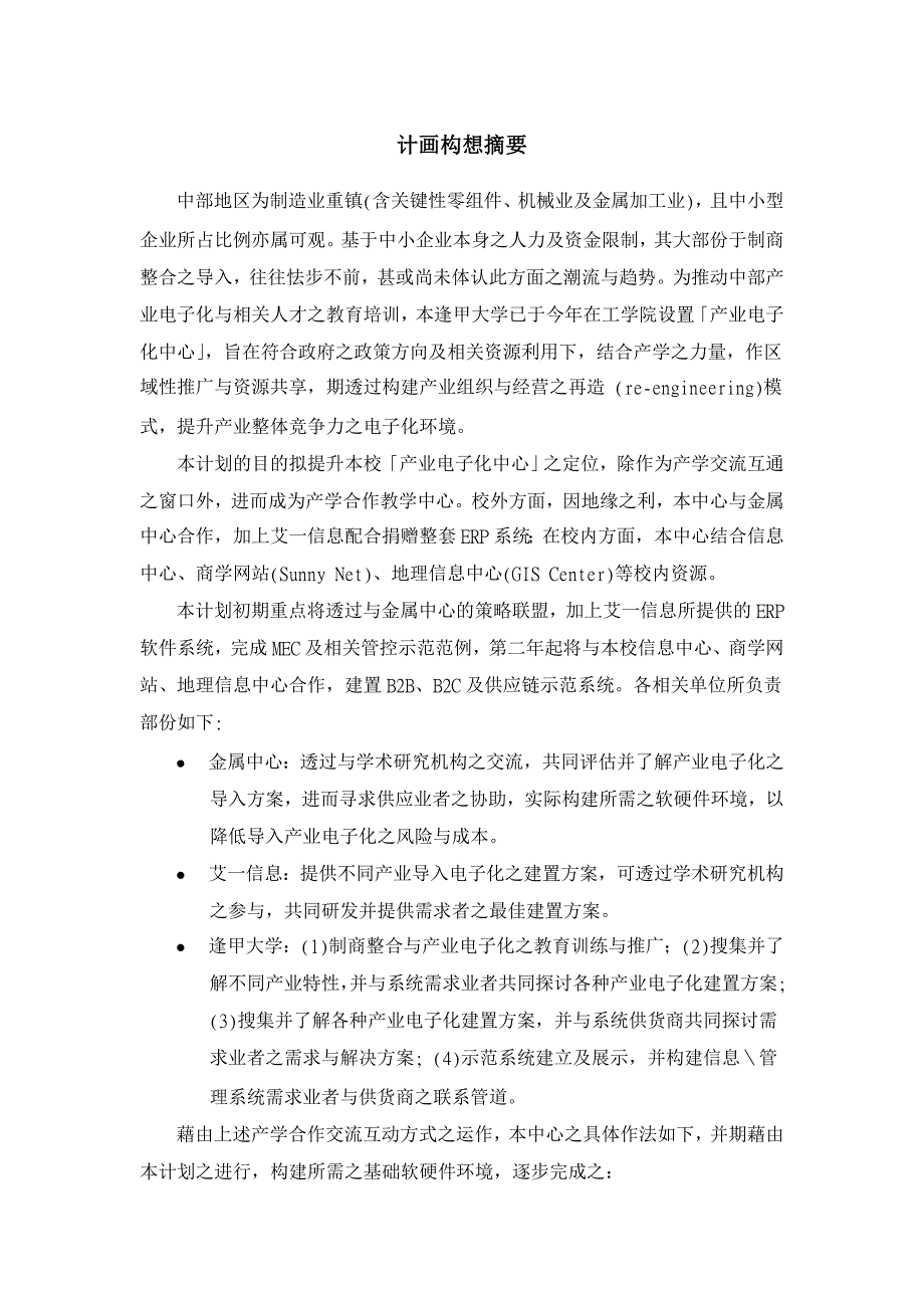 {营销策略培训}制商整合科技教育改进方案_第2页