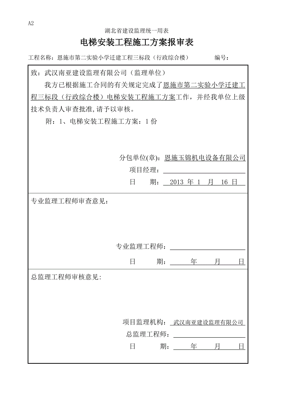 {人力资源薪酬管理}小学迁建工程竣工讲义_第4页