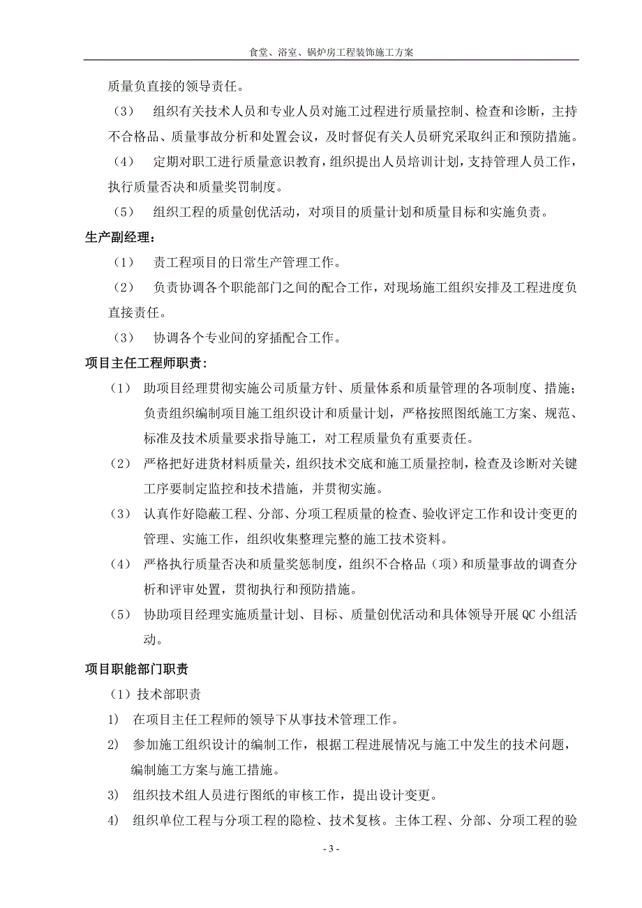 {营销方案}装修方案纳米_第3页