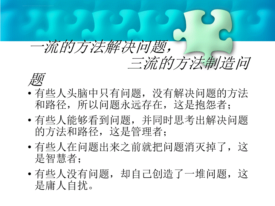 解决问题的方法与路径课件_第4页