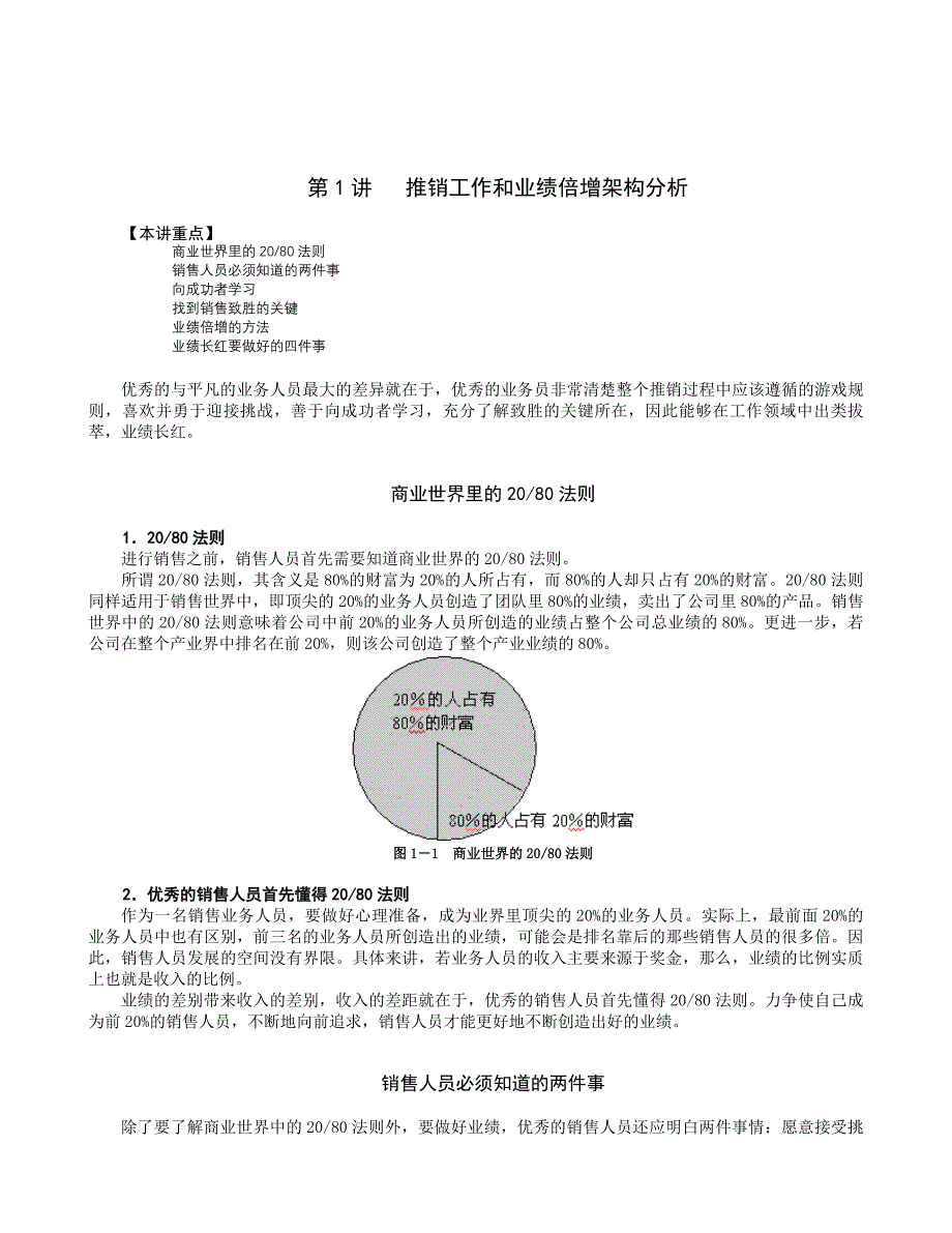 {销售管理}强势推销倍增销售业绩技巧讲义_第3页