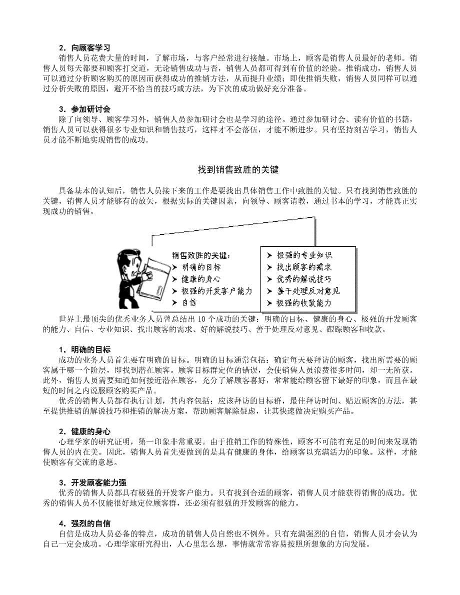 {销售管理}强势推销倍增销售业绩技巧讲义_第5页