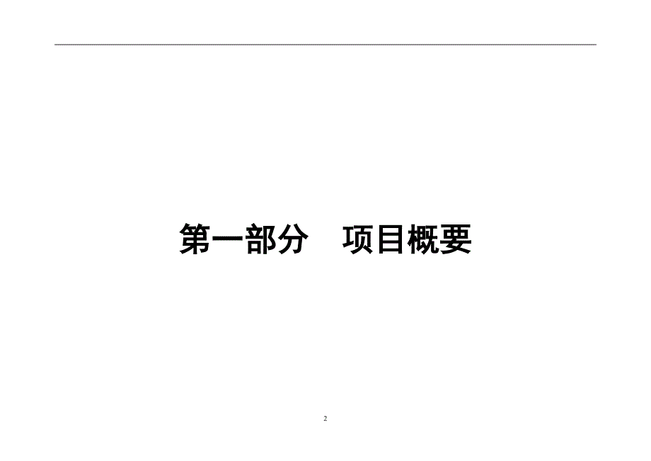 {营销策略}房地产行业项目营销推广策略案_第3页