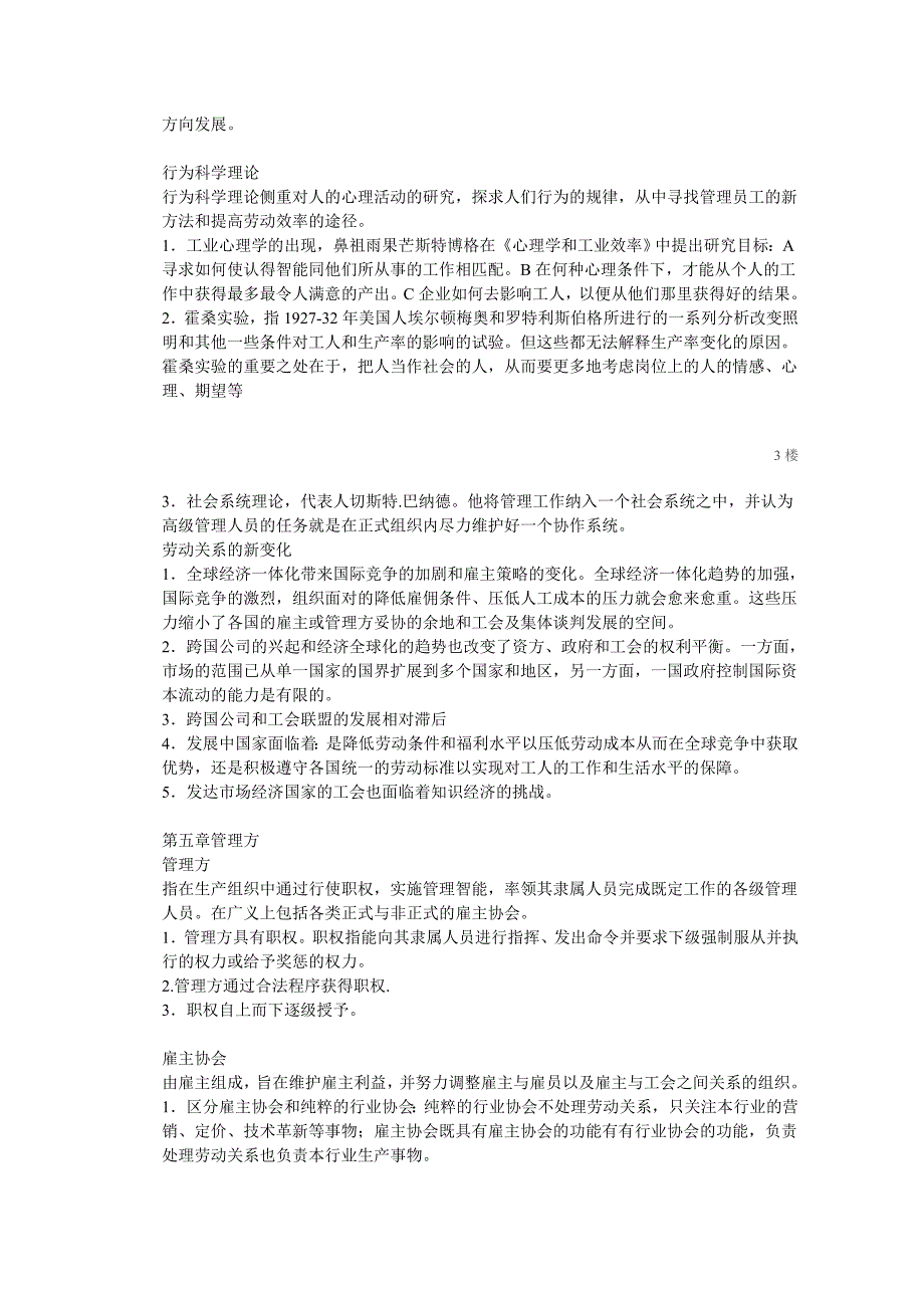 {员工管理}自考劳动关系复习讲义_第4页