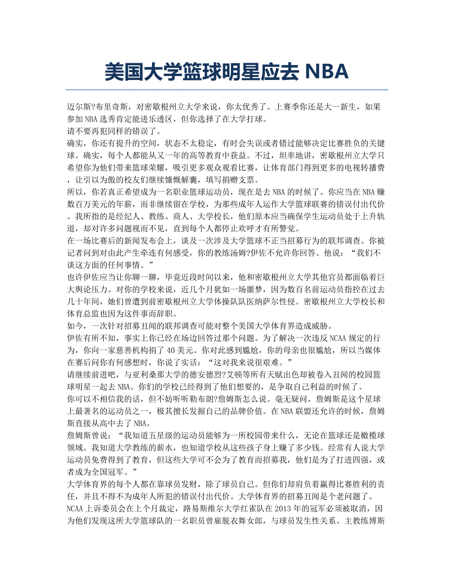 美国大学篮球明星应去NBA.docx_第1页