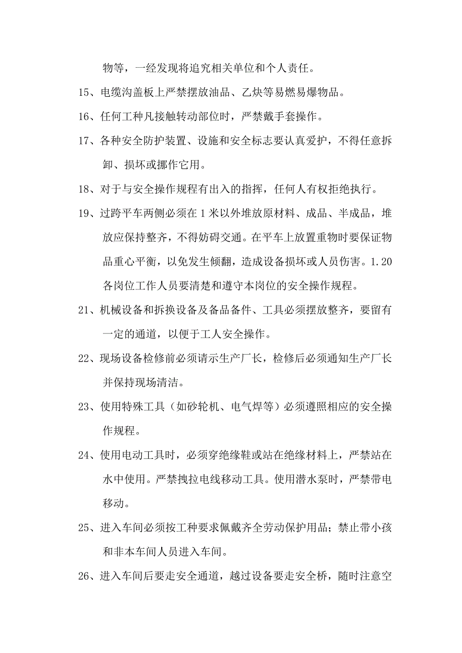 {安全管理制度}炼钢厂通用安全操作规程及车间安全操作规程._第2页