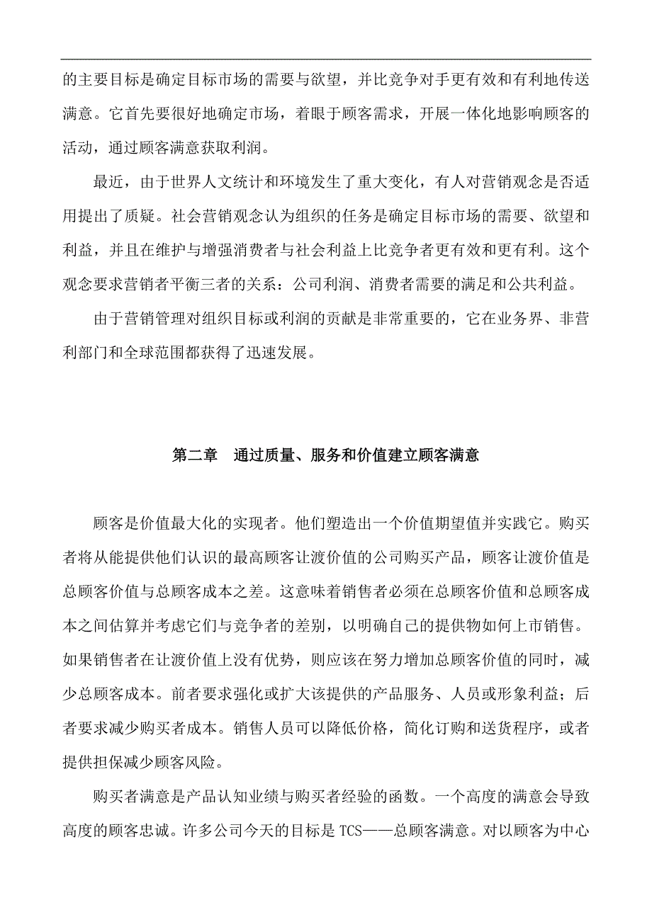 {营销策略培训}精选科特勒营销讲义_第2页