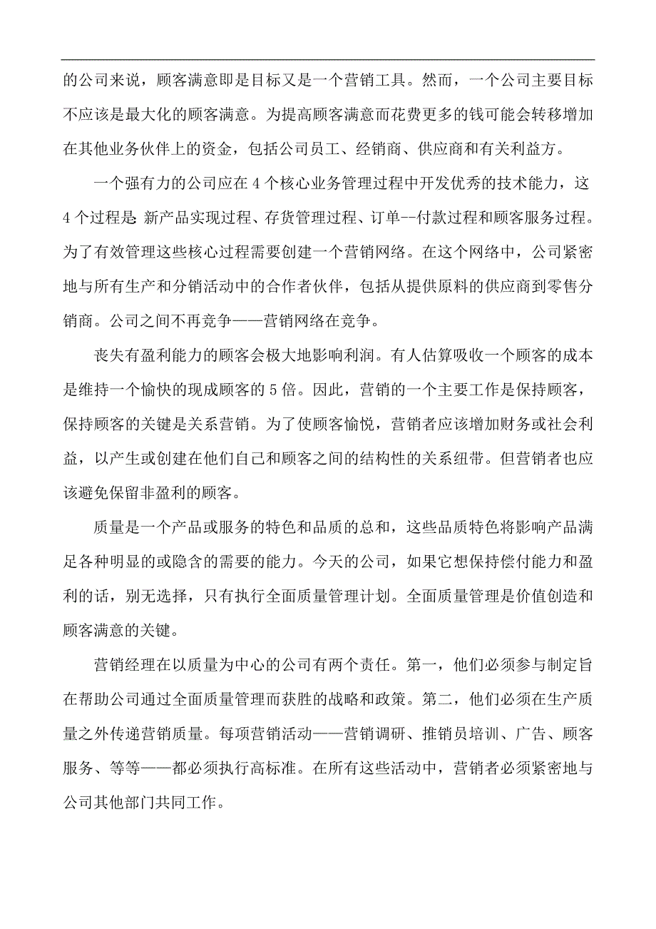 {营销策略培训}精选科特勒营销讲义_第3页