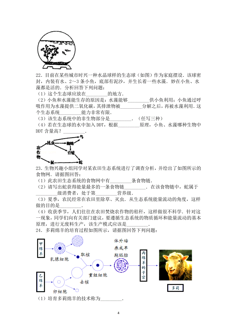 八年级下册生物期中考试(含答案).pdf_第4页