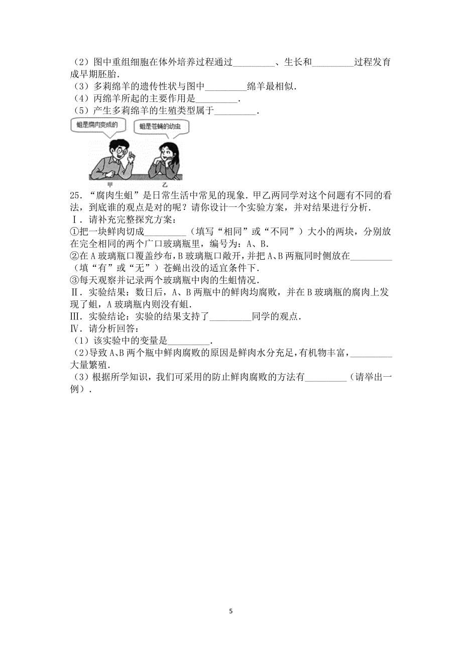 八年级下册生物期中考试(含答案).pdf_第5页