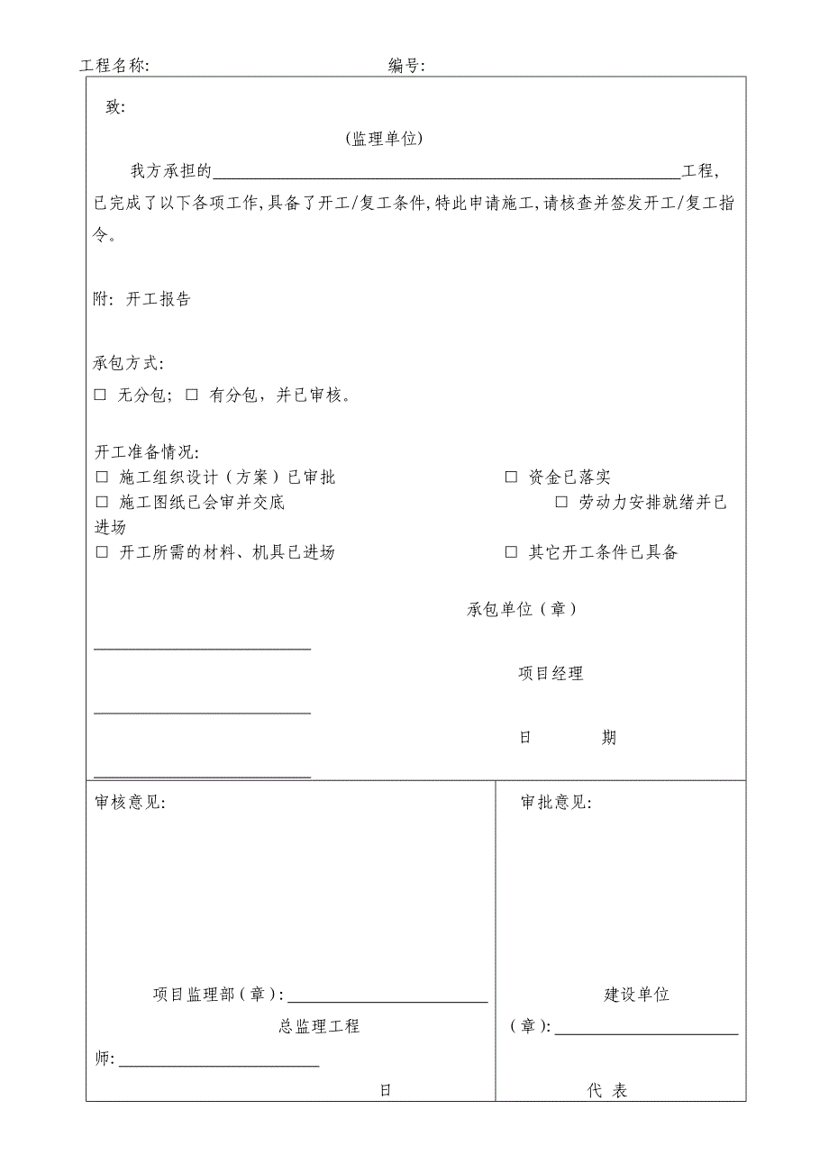 {人力资源薪酬管理}配网工程竣工讲义清单_第2页