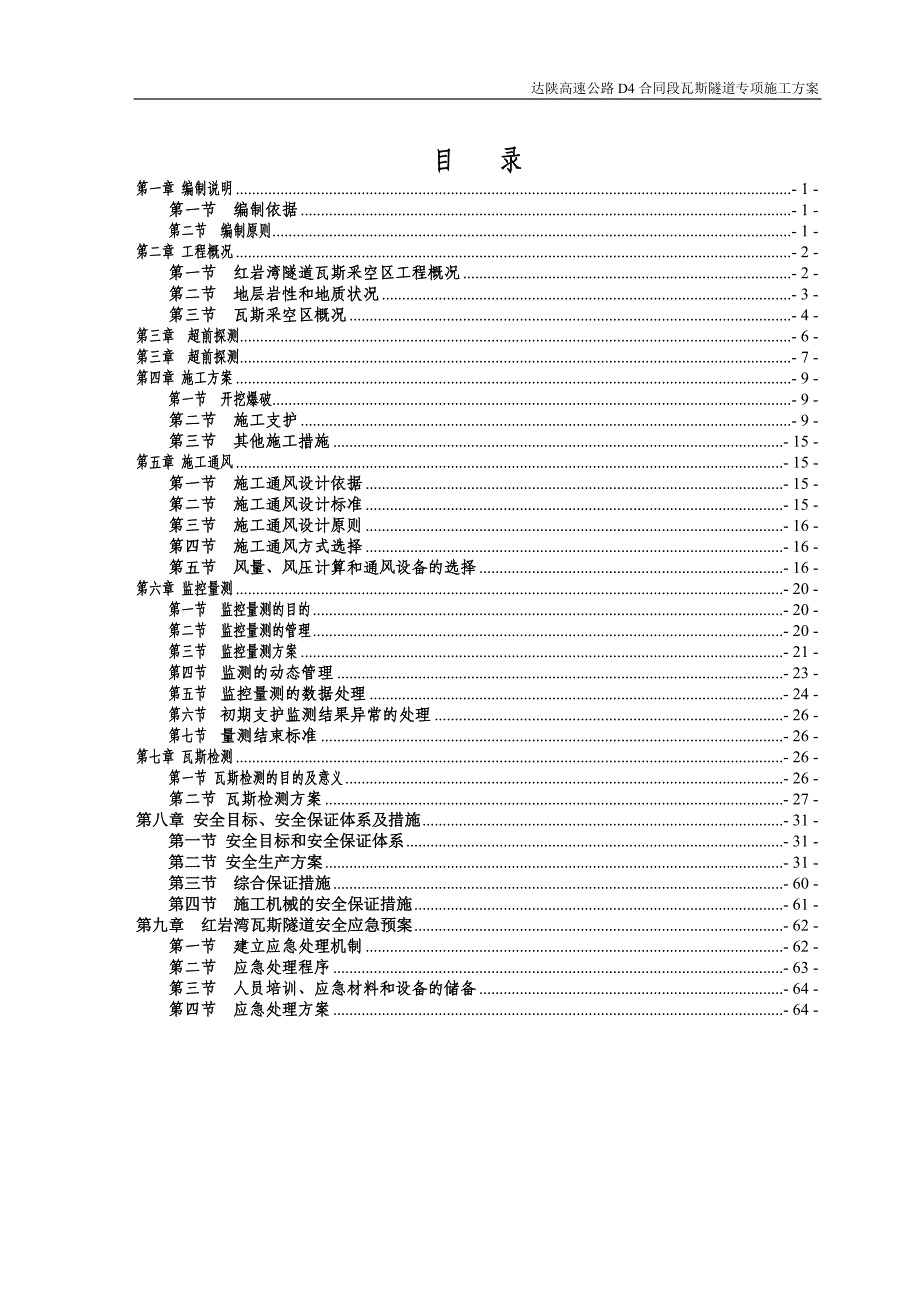 {营销}红岩湾隧道低瓦斯工区专项施工某某某_第1页