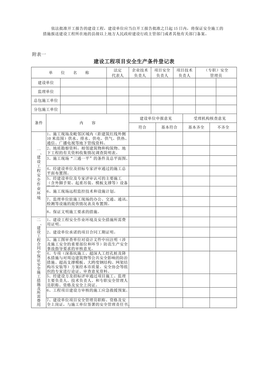 {店铺管理}厦门市建设工程施工安全监督登记表_第3页