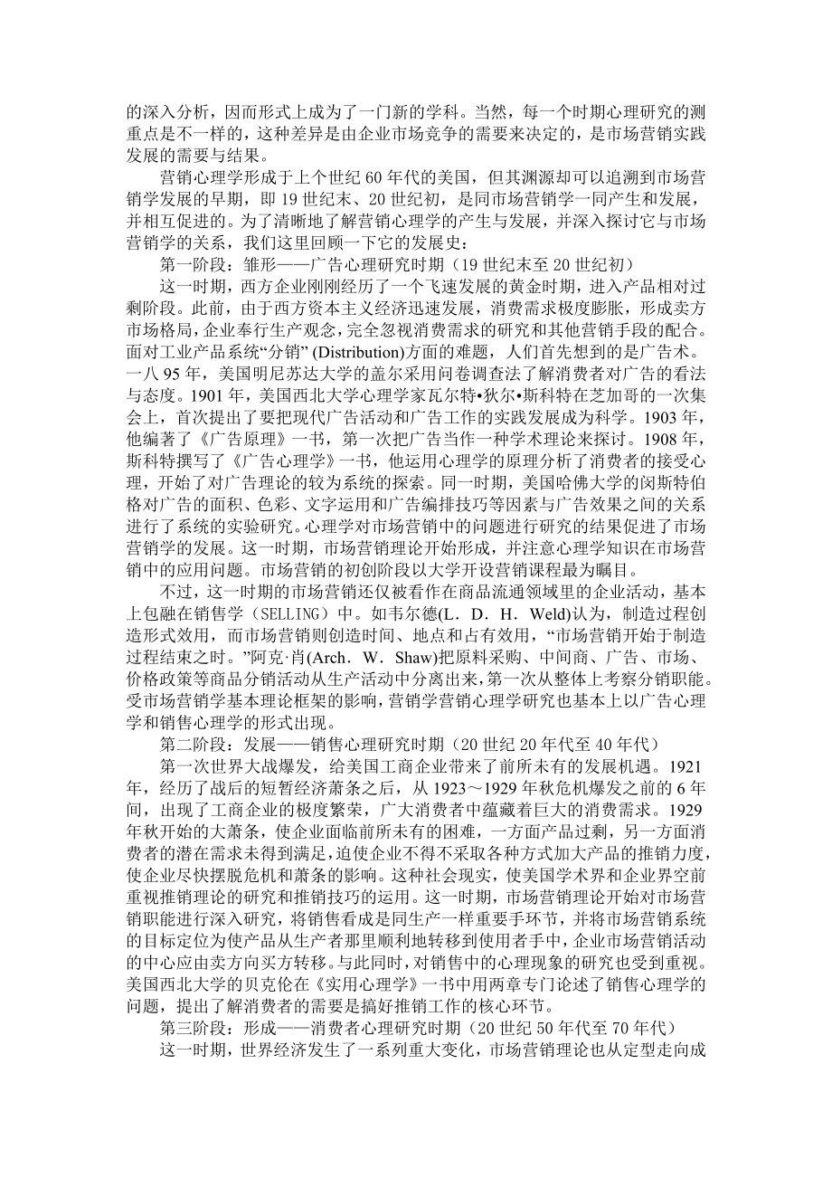 {营销策略培训}现代营销心理学教学讲义_第3页