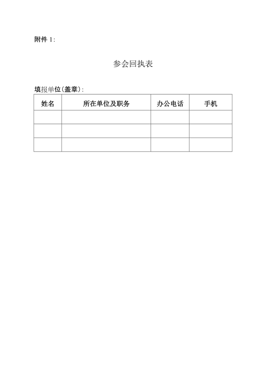 会议管理全省企业召开共青团工作会议精品_第3页