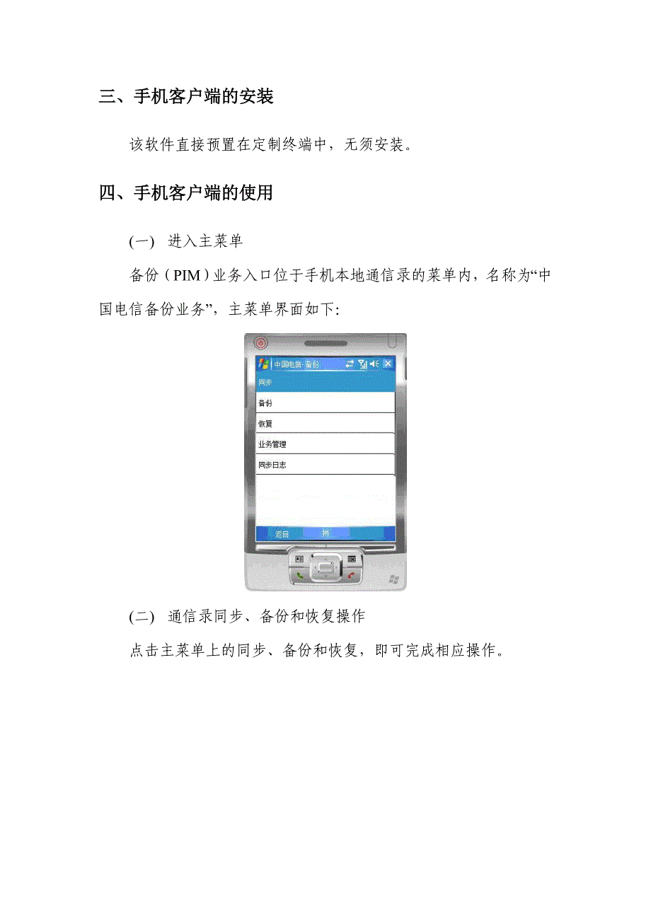 {客户管理}手机客户端使用手册_第2页