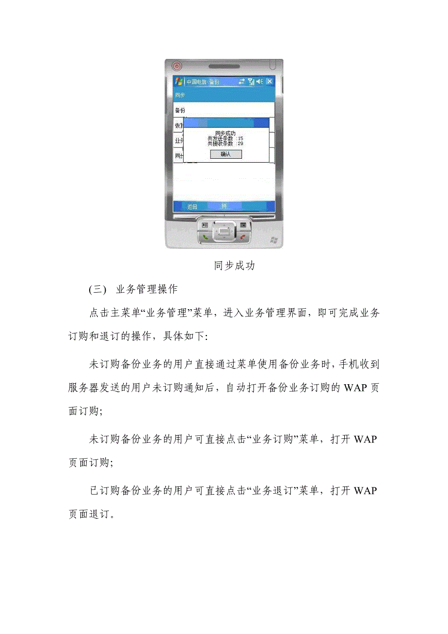 {客户管理}手机客户端使用手册_第4页