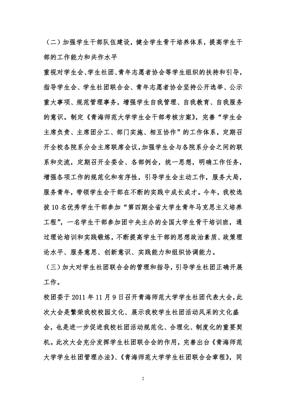 共青团青海师范大学工作总结.pdf_第2页