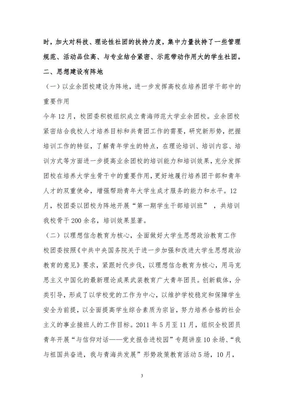 共青团青海师范大学工作总结.pdf_第3页