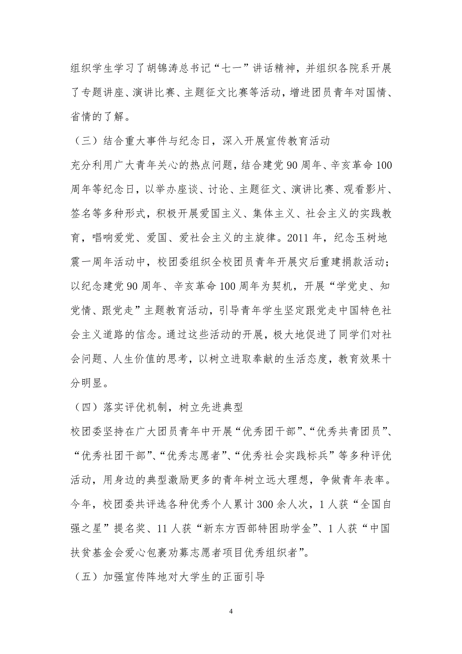 共青团青海师范大学工作总结.pdf_第4页