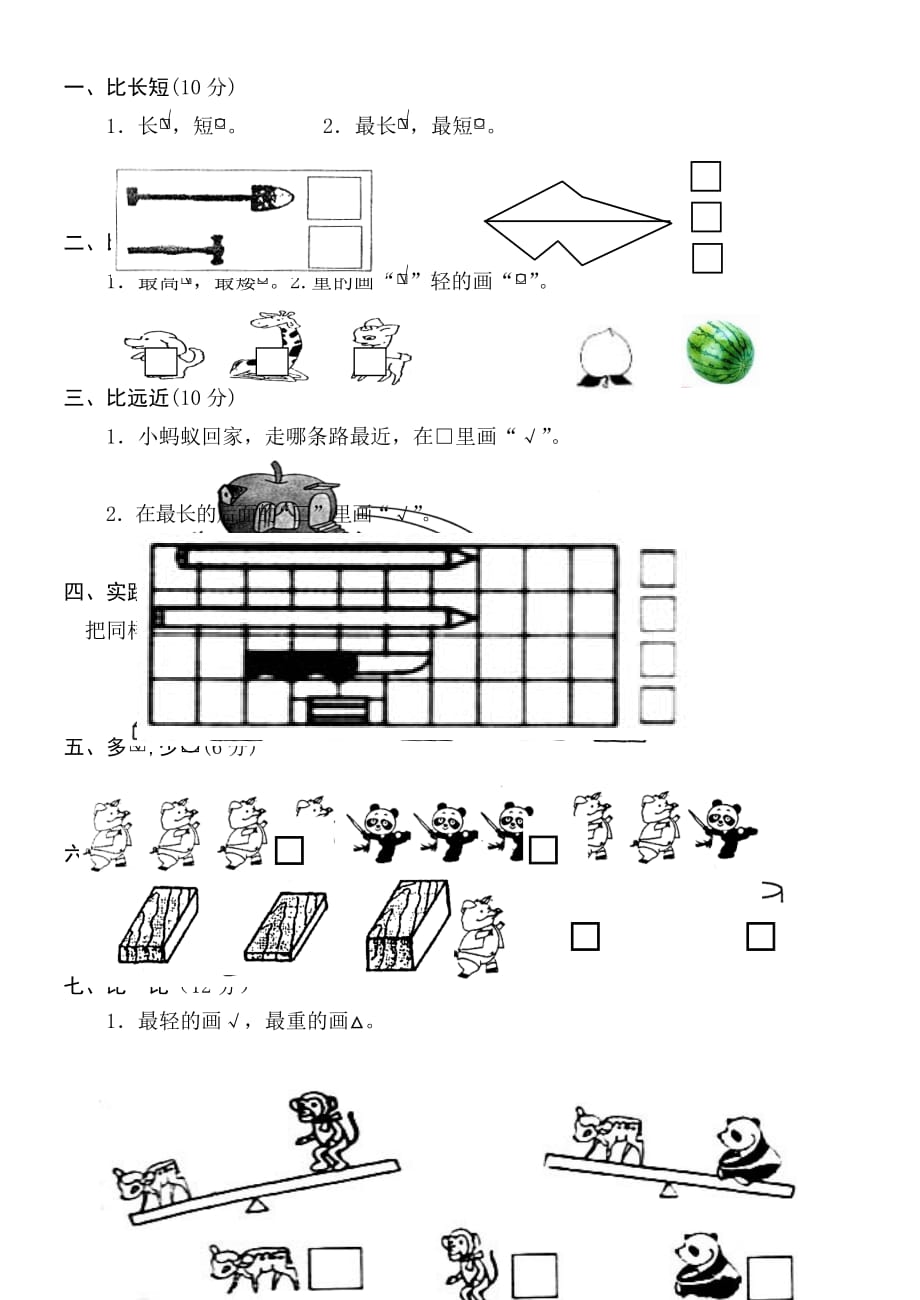 小学一年级上册数学测试题(全套完整新版)[50页]_第3页