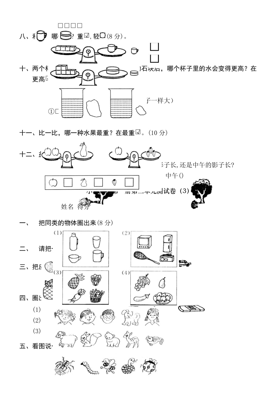 小学一年级上册数学测试题(全套完整新版)[50页]_第4页