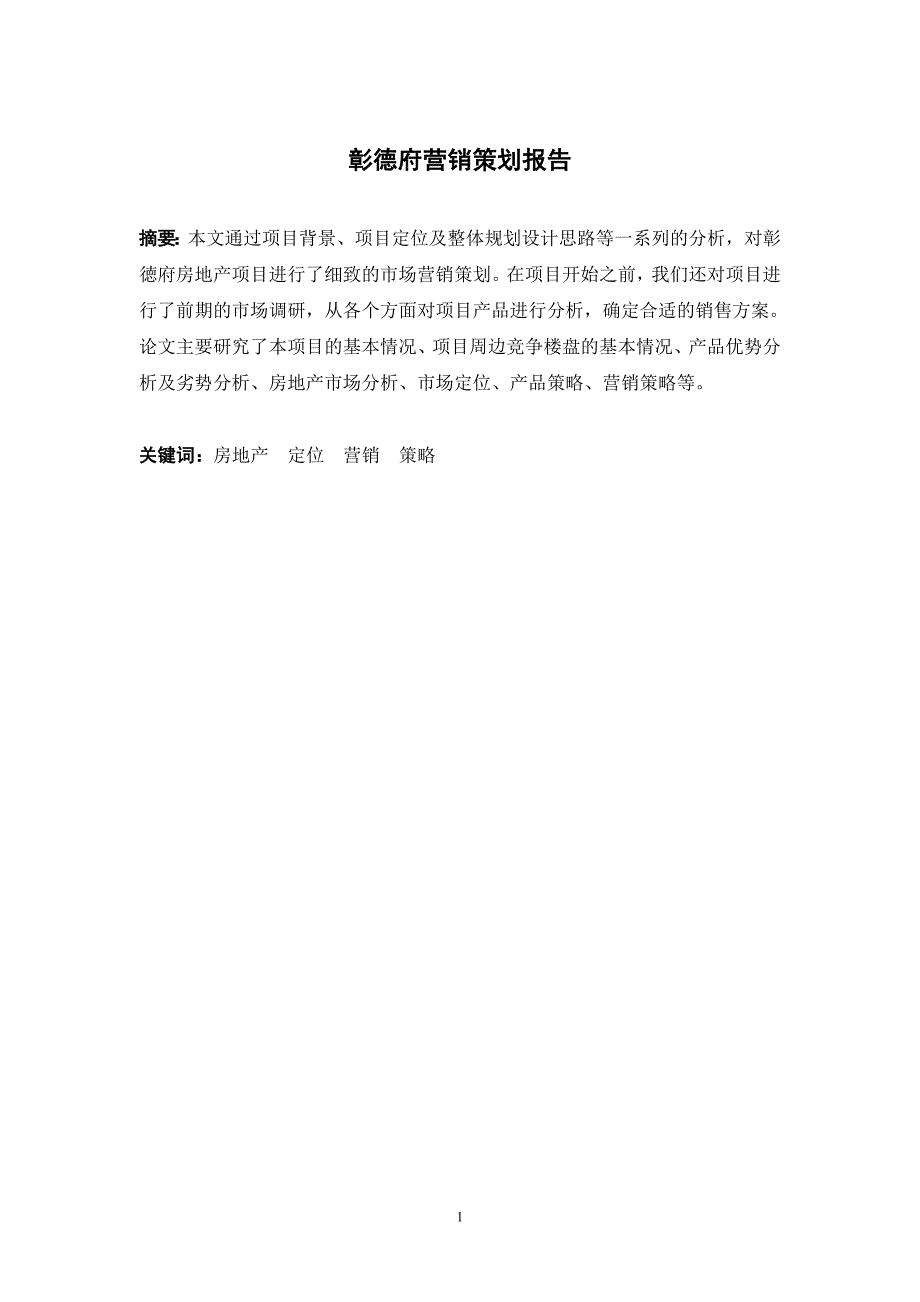 {销售管理}某地区营销策划及管理知识分析报告_第4页