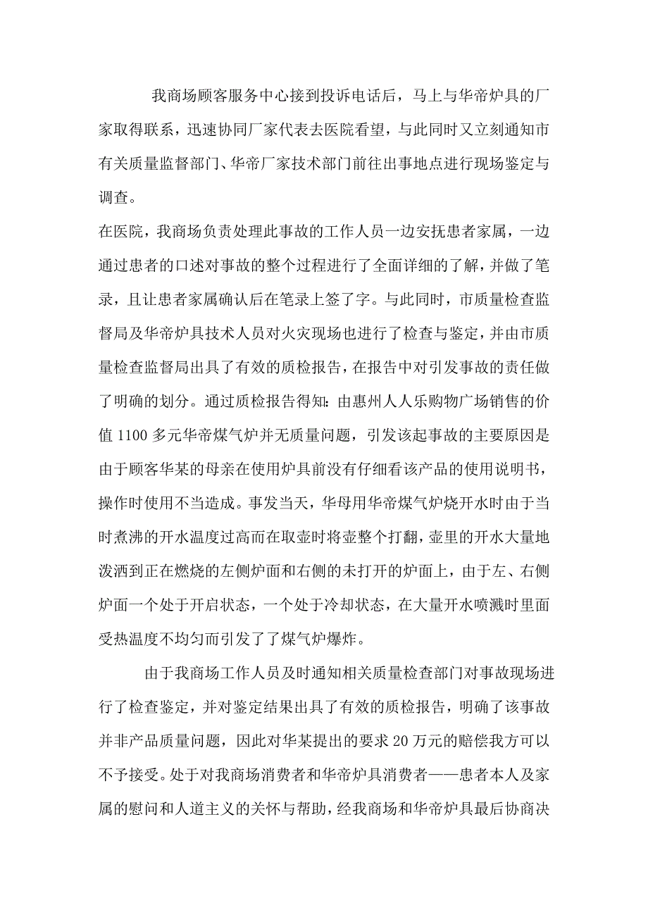 {售后服务}商场客诉服务案例_第4页