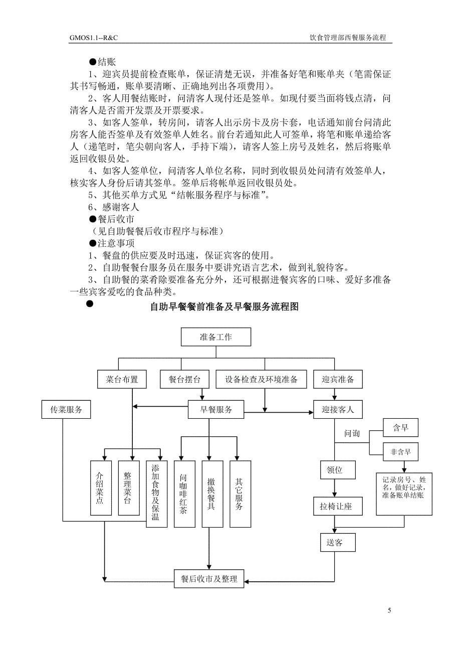 {售后服务}西餐服务流程与标准_第5页